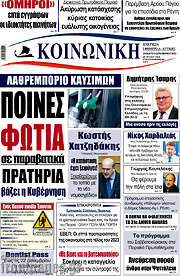 /Κοινωνική