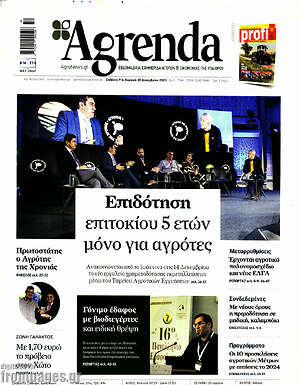 Πρωτοσέλιδο Agrenda