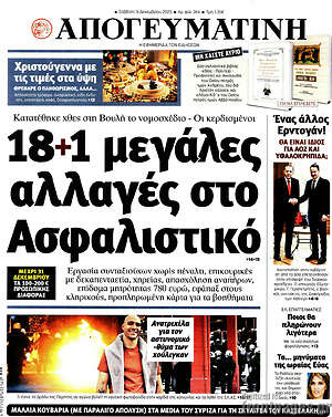Απογευματινή: 18+1 μεγάλες αλλαγές στο Ασφαλιστικό