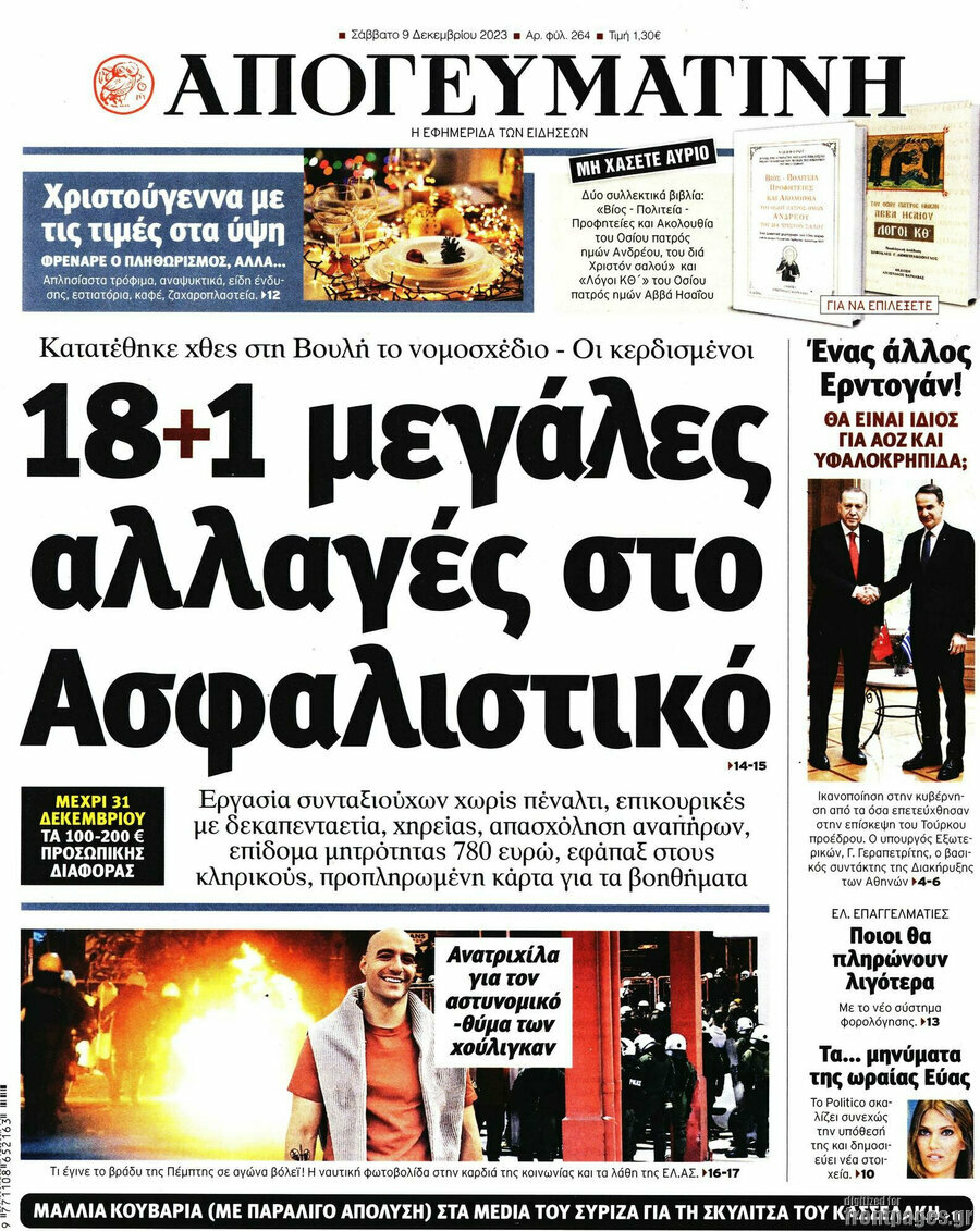 Απογευματινή
