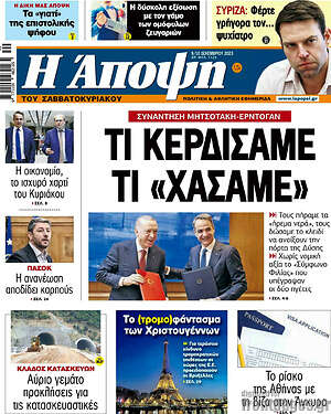 Εφημερίδα Άποψη