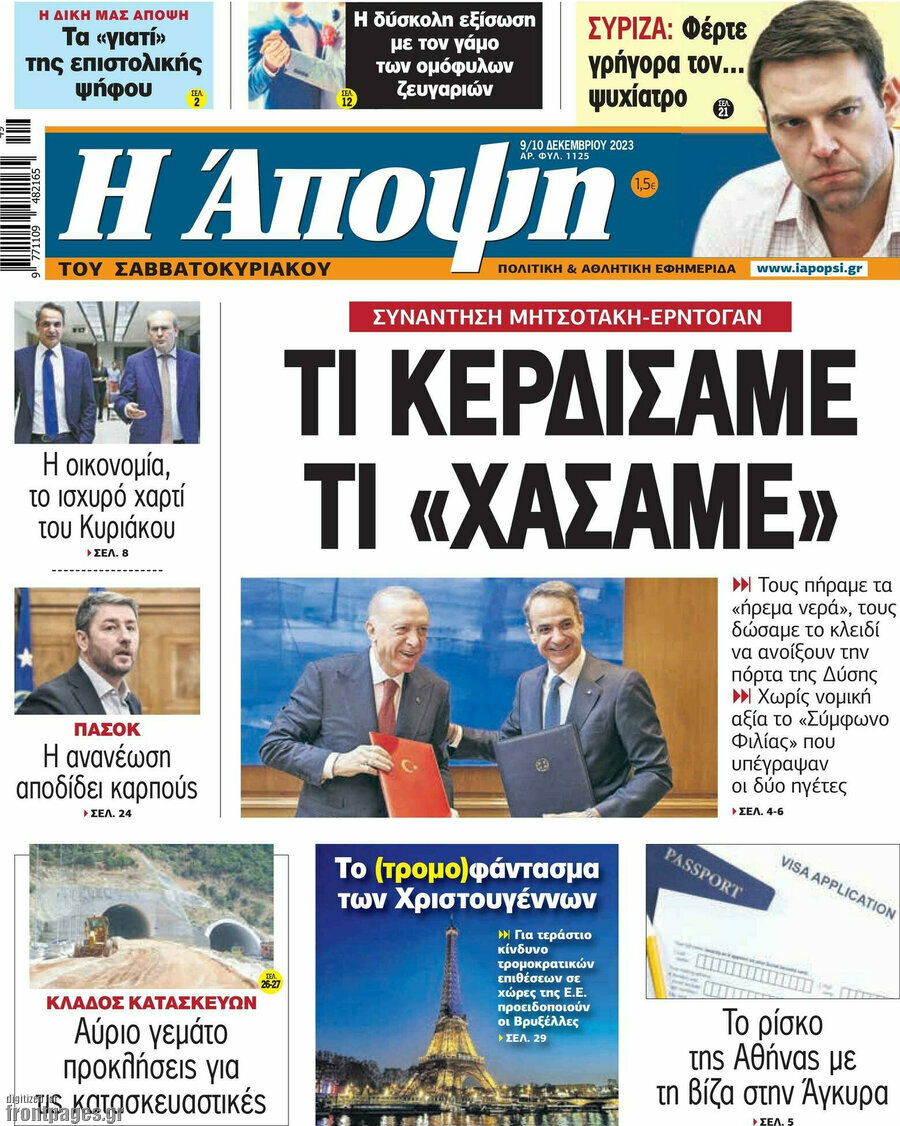Άποψη