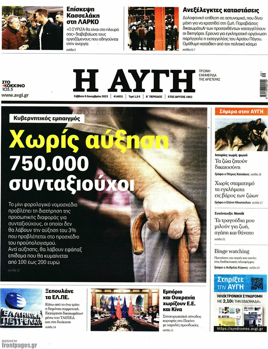 Αυγή