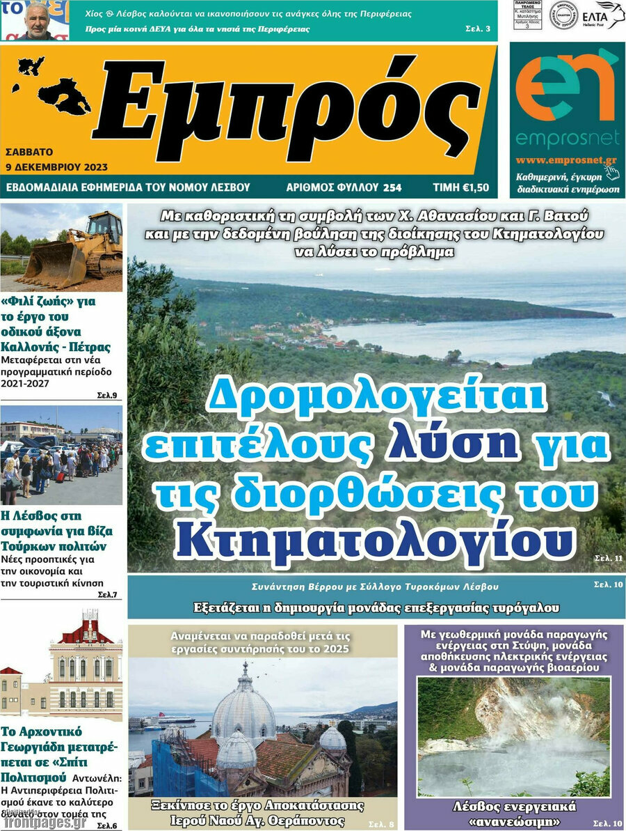 Εμπρός