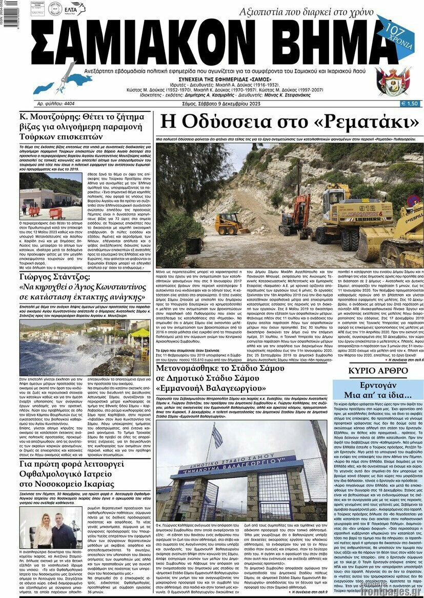 Σαμιακόν Βήμα