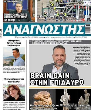 Πρωτοσέλιδο Αναγνώστης