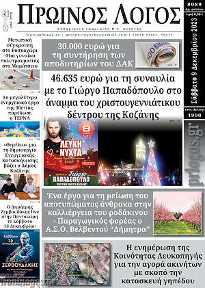 Πρωτοσέλιδο Πρωινός Λόγος