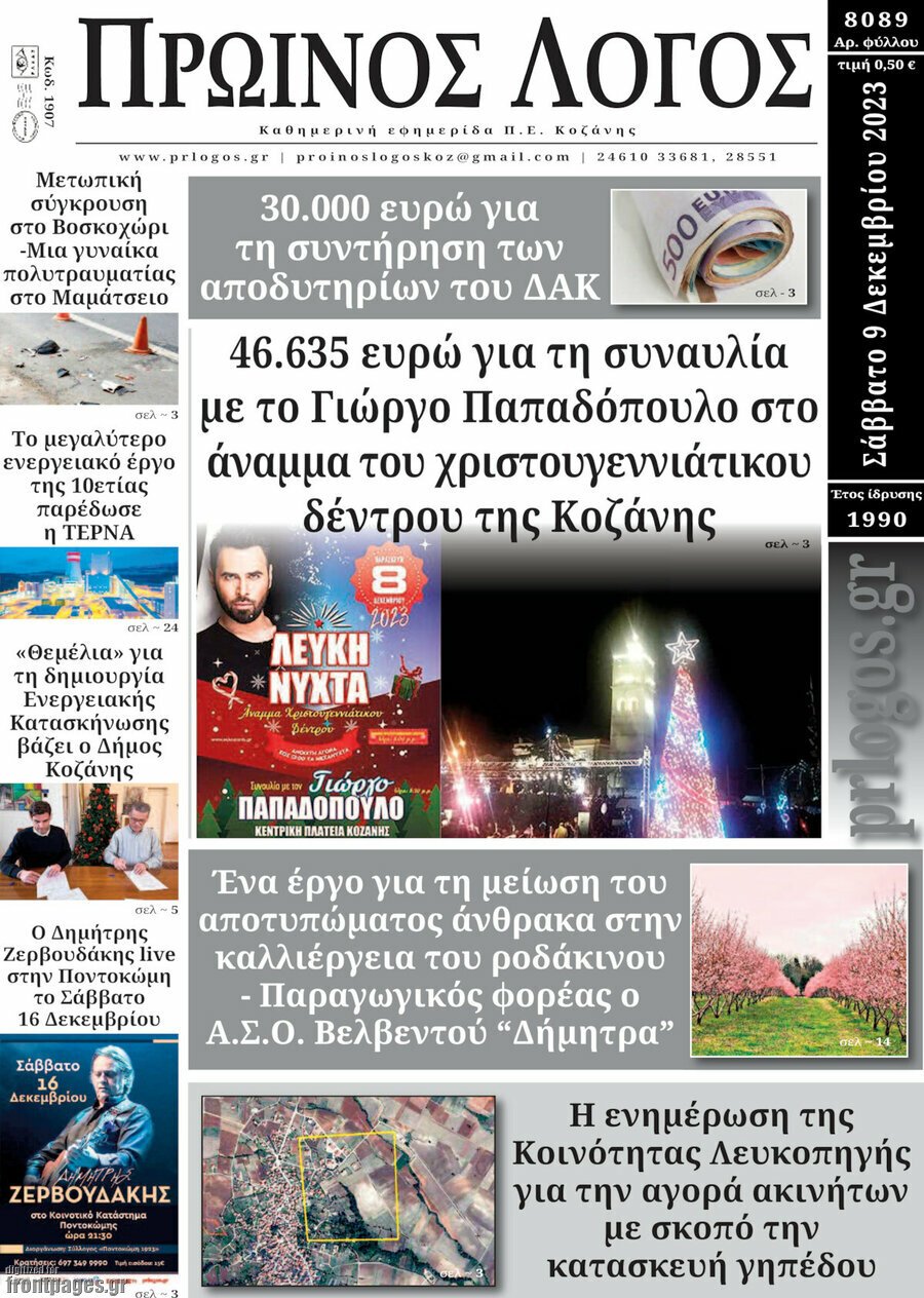 Πρωινός Λόγος