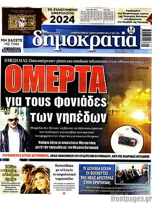 Πρωτοσέλιδο εφημερίδας Δημοκρατία - protoselida