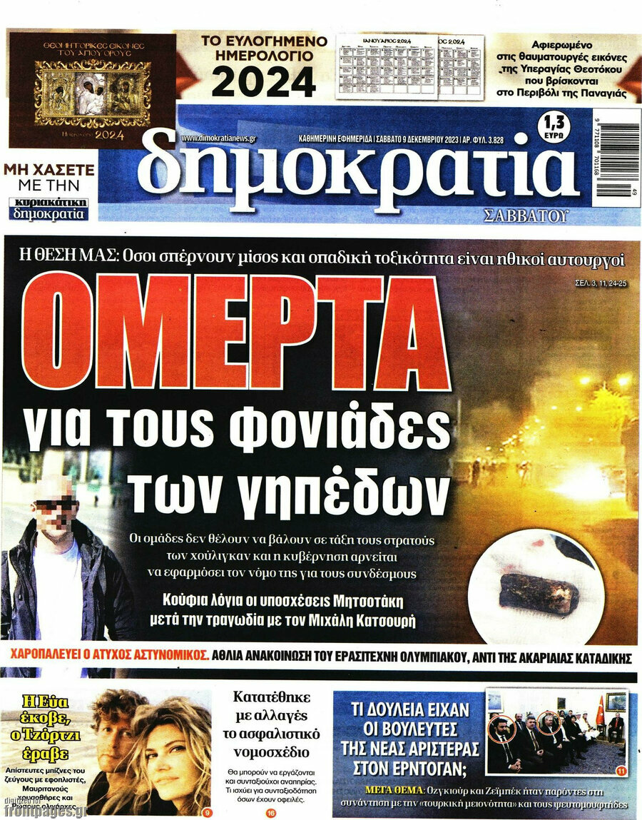 Δημοκρατία