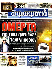 /Δημοκρατία