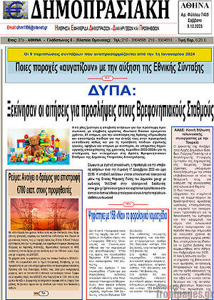 Πρωτοσέλιδο Δημοπρασιακή Αθηνών