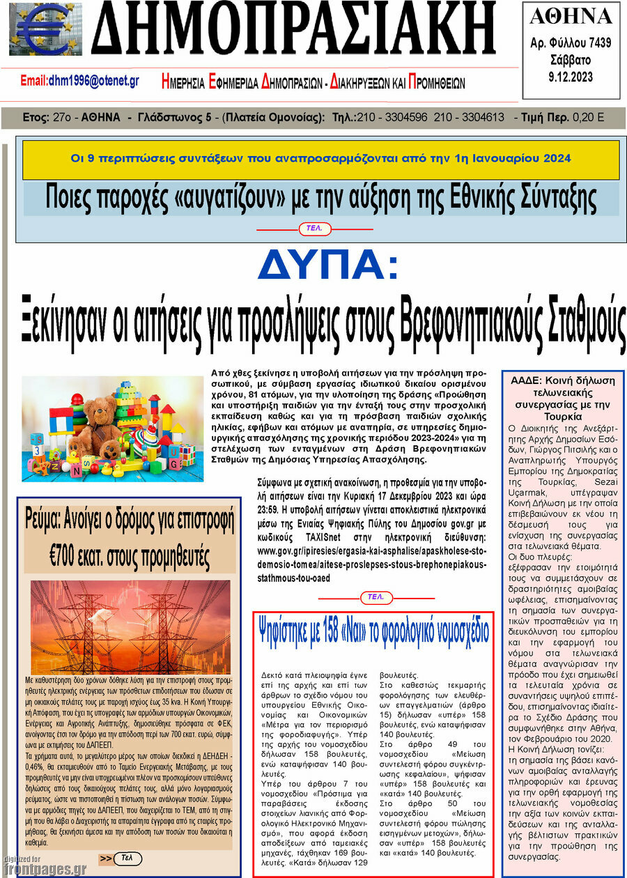 Δημοπρασιακή Αθηνών