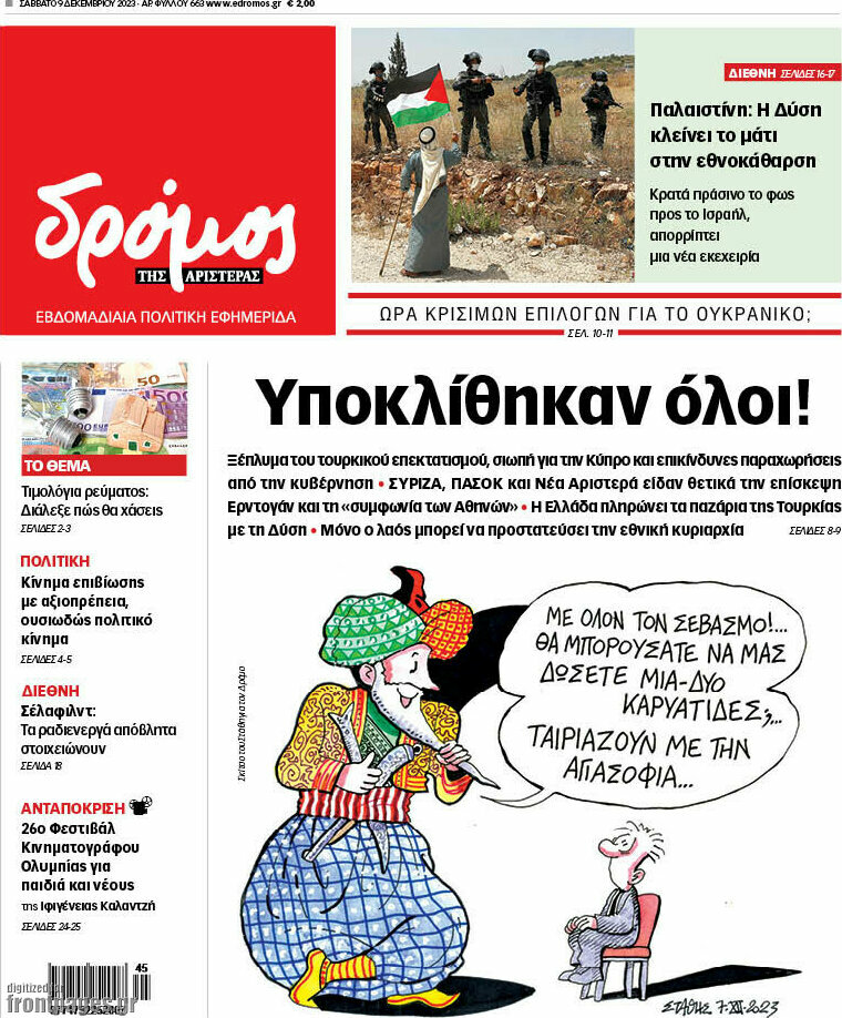 Δρόμος της Αριστεράς
