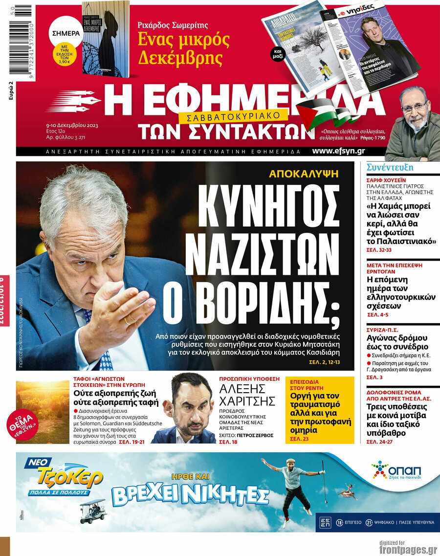 Η εφημερίδα των συντακτών