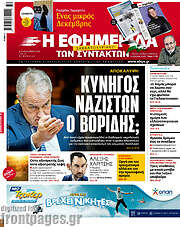 /Η εφημερίδα των συντακτών
