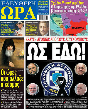 Εφημερίδα Ελεύθερη ώρα