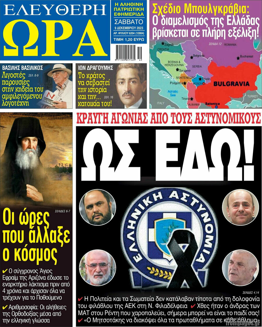 Ελεύθερη ώρα