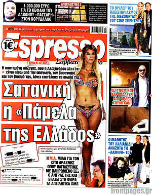 Πρωτοσέλιδο εφημερίδας Espresso - protoselida