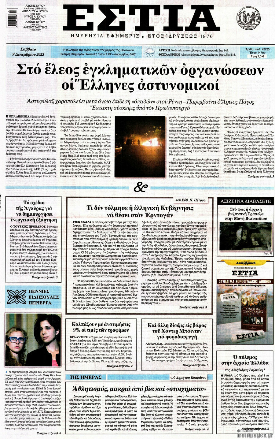 Εστία