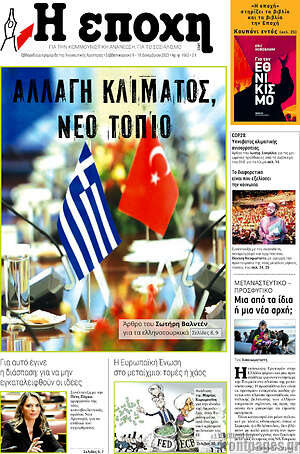 Εφημερίδα Εποχή