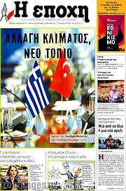 /Η Εποχή