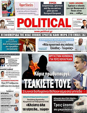 Εφημερίδα Political