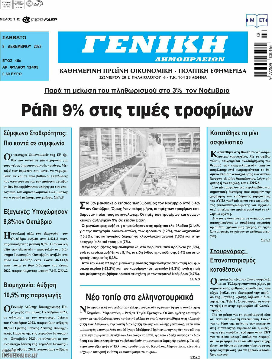 Γενική Δημοπρασιών