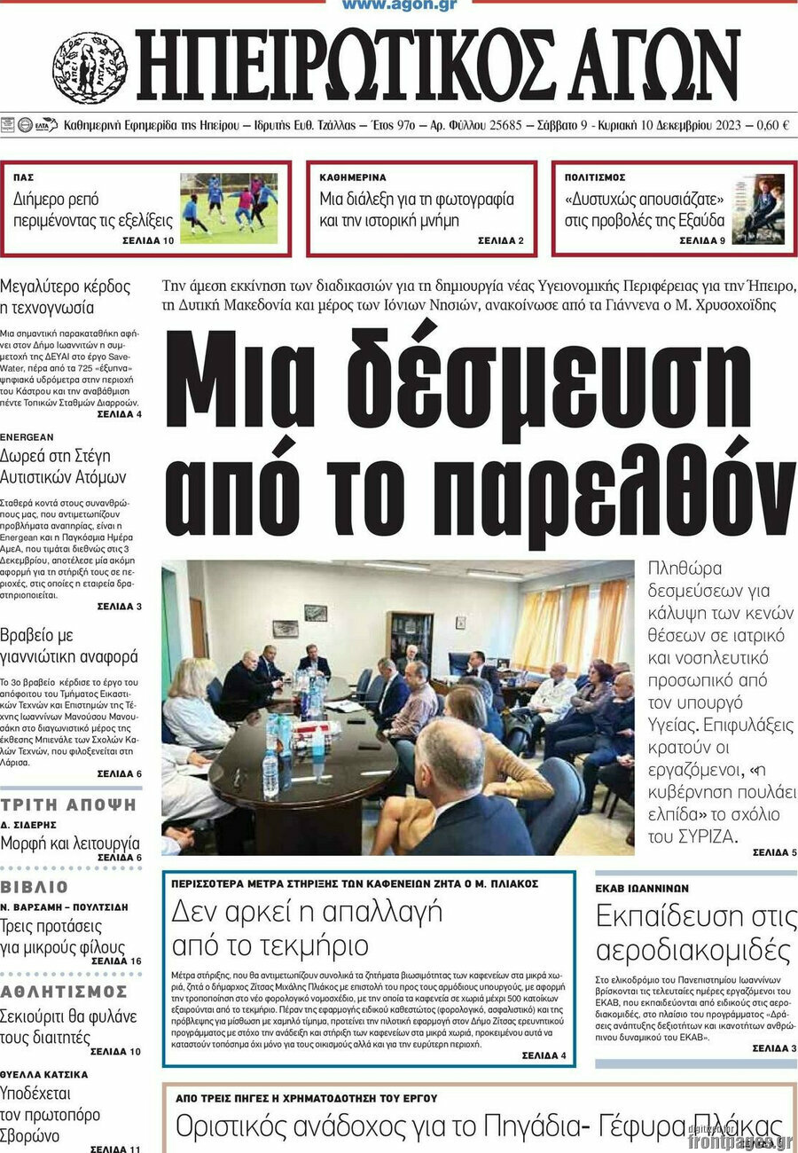 Ηπειρωτικός Αγών