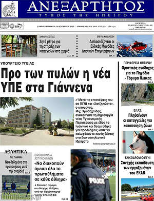 Πρωτοσέλιδο Ανεξάρτητος