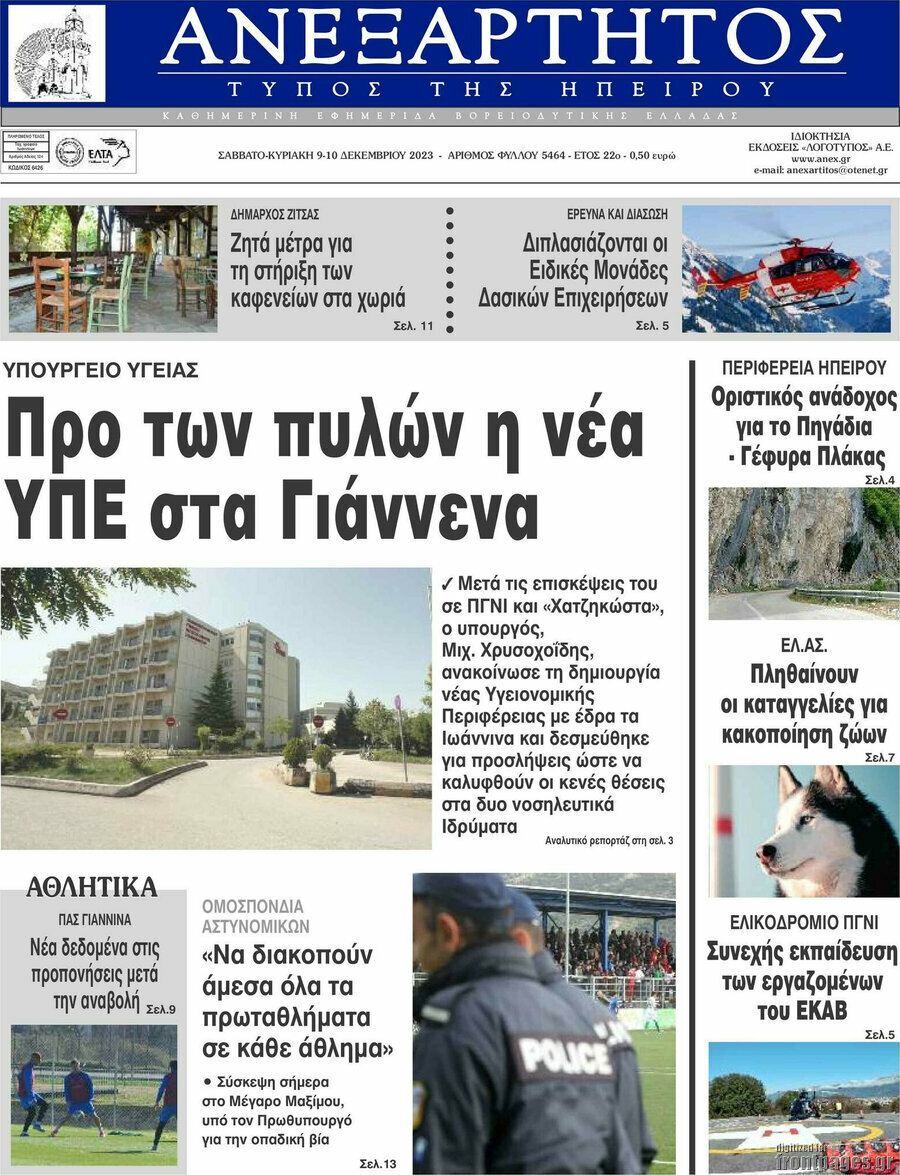 Ανεξάρτητος