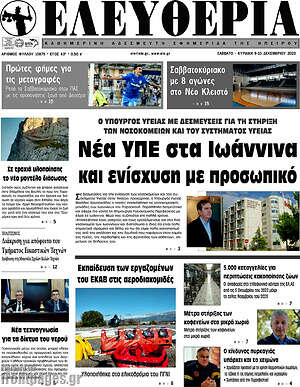 Πρωτοσέλιδο Ελευθερία