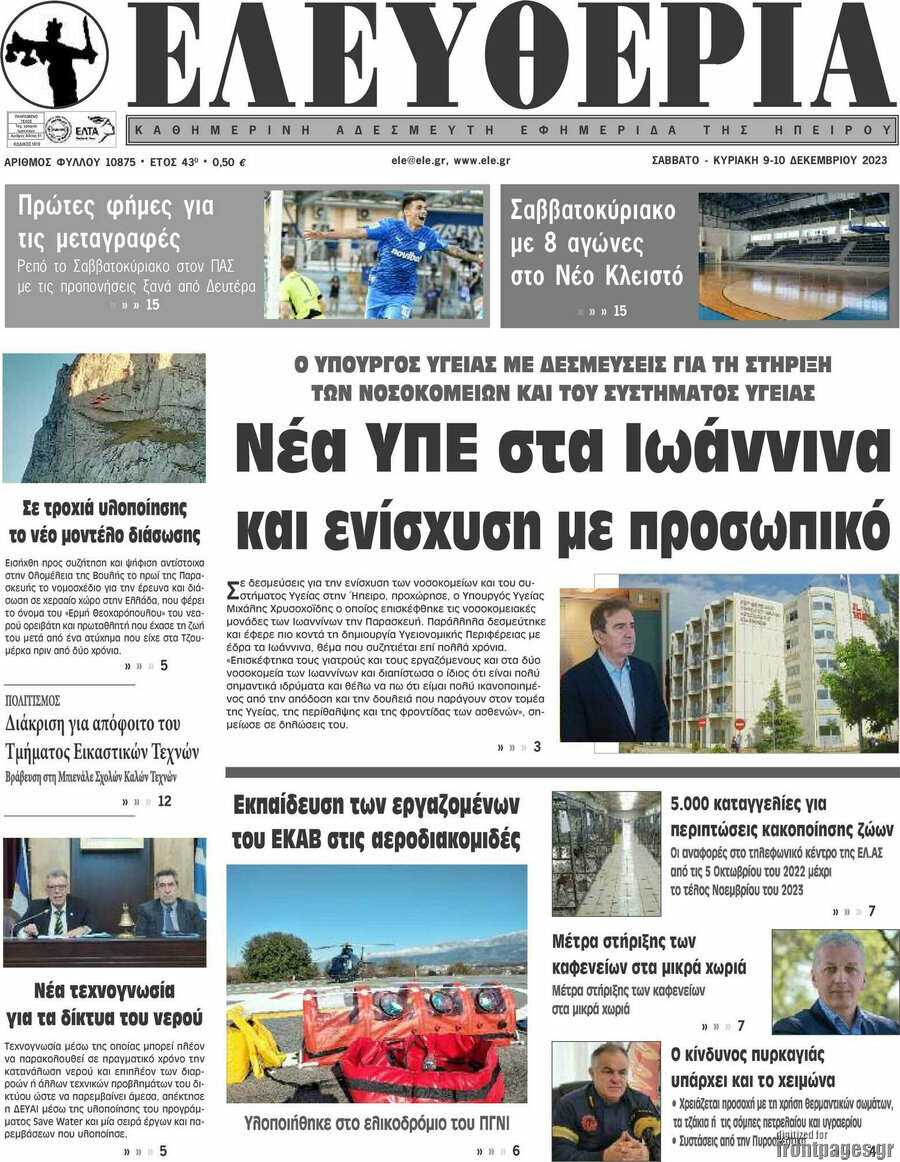 Ελευθερία
