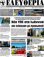 /Ελευθερία