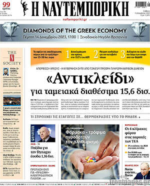 Η Ναυτεμπορική