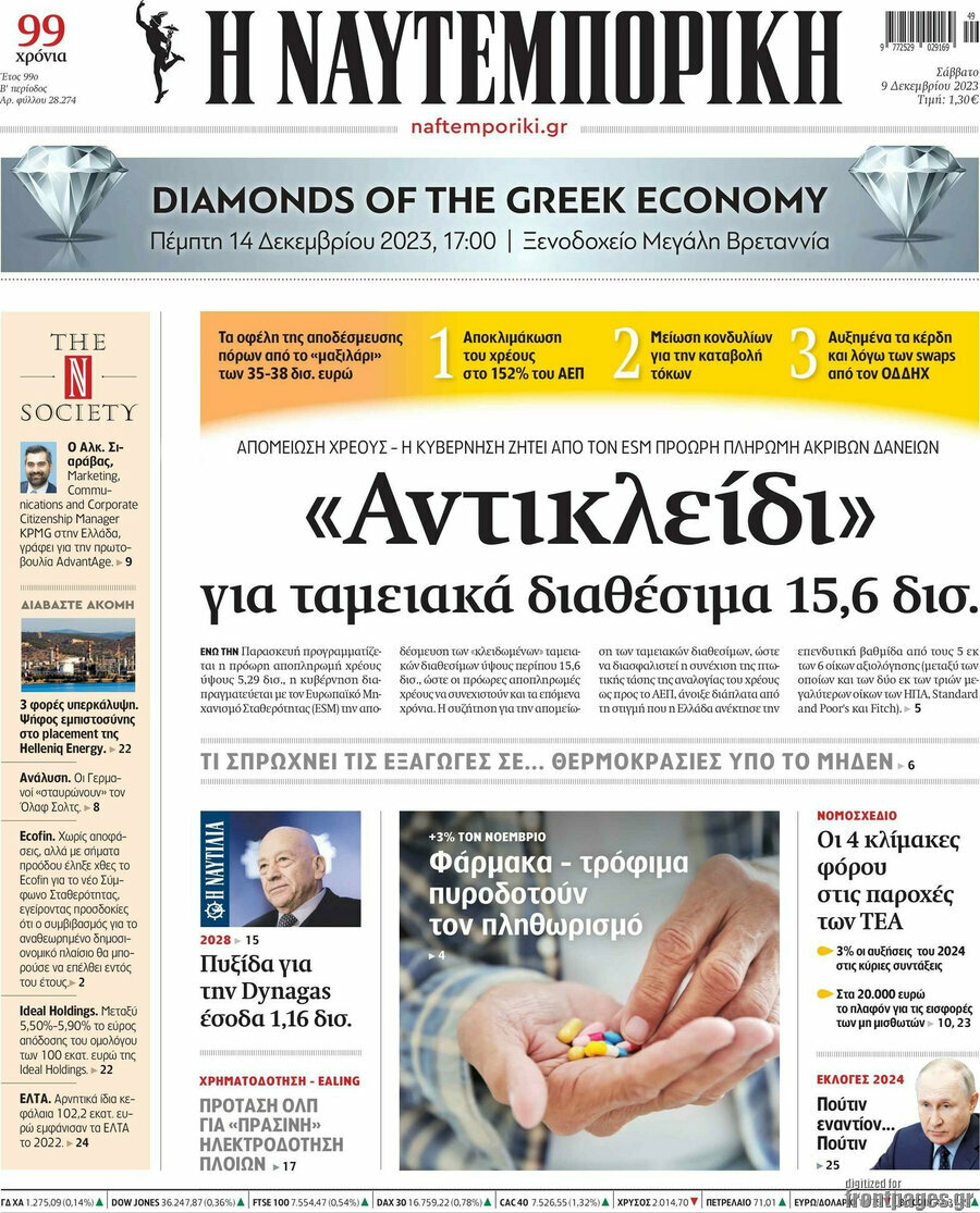 Η Ναυτεμπορική