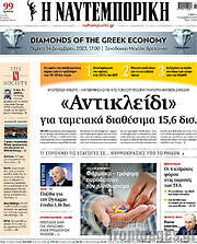 Η Ναυτεμπορική