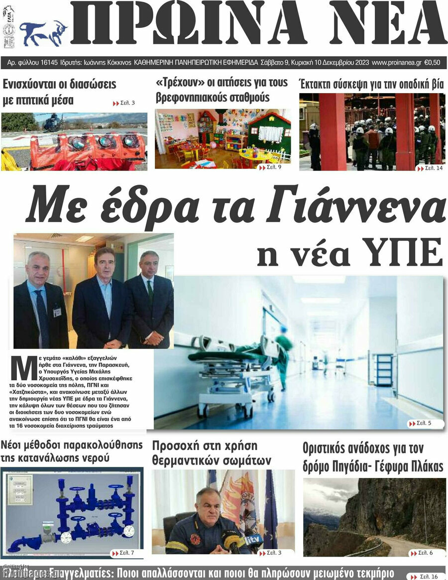 Πρωινά νέα