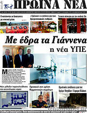 /Πρωινά νέα