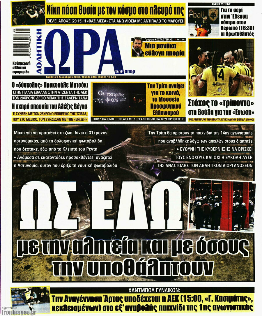 Η Ώρα των Σπορ