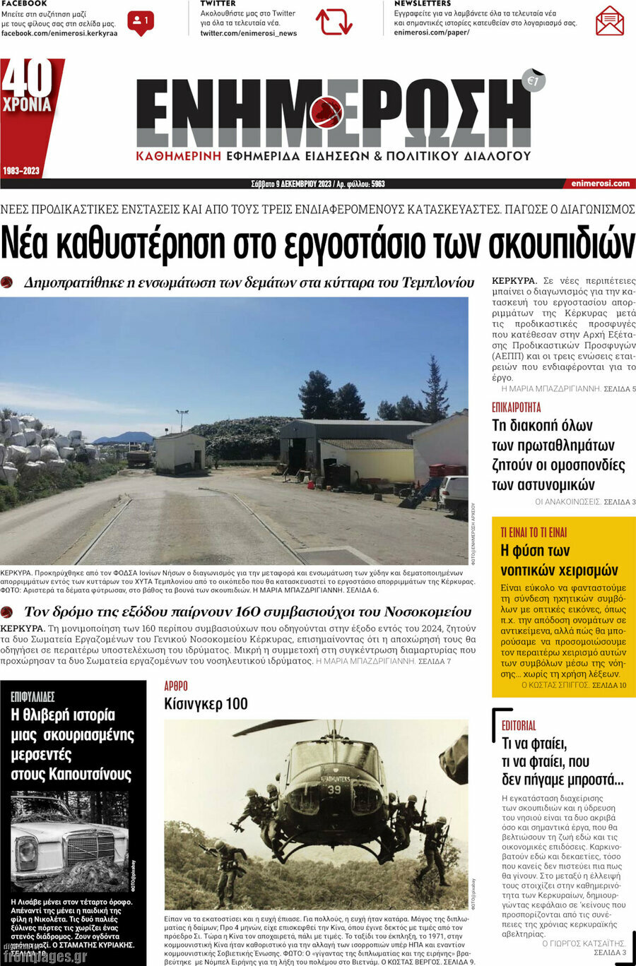 Ενημέρωση