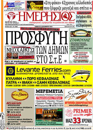 Πρωτοσέλιδο Ημερήσιος