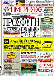 /Ημερήσιος