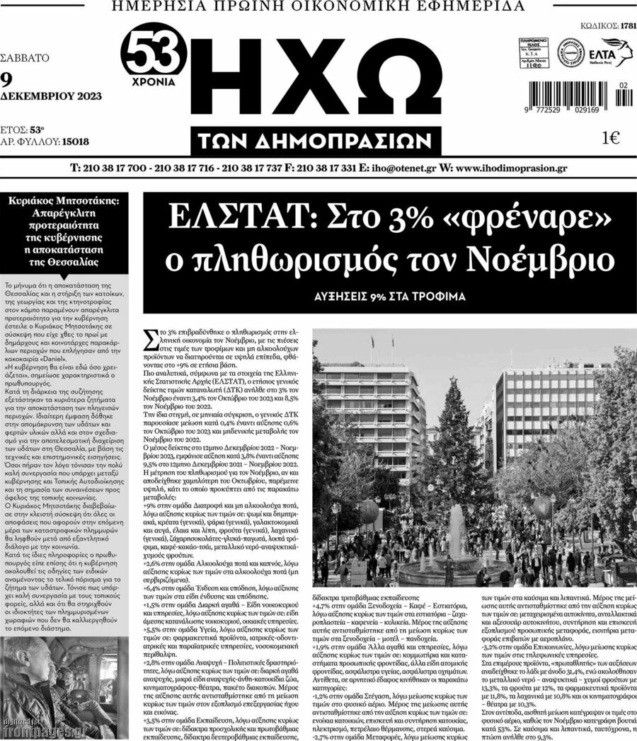 Ηχώ των Δημοπρασιών