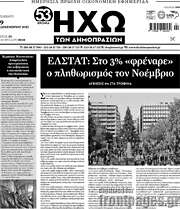 /Ηχώ των Δημοπρασιών