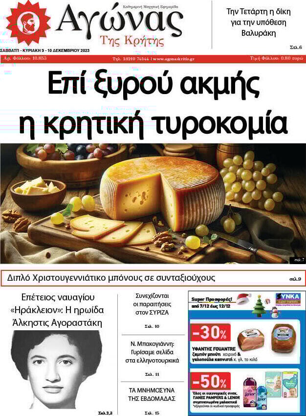 Αγώνας της Κρήτης