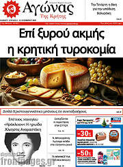 /Αγώνας της Κρήτης