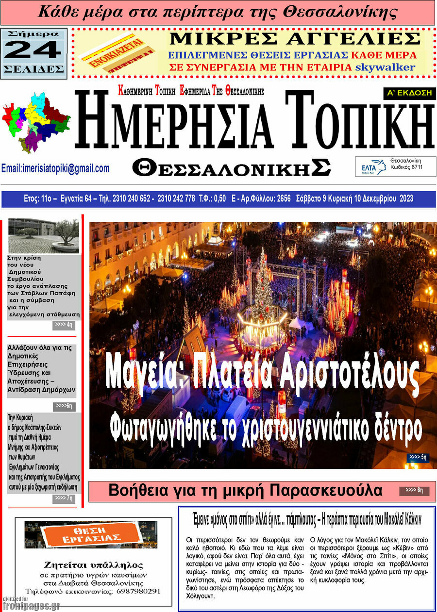 Ημερήσια Τοπική