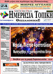 /Ημερήσια Τοπική