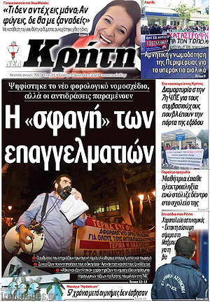 Πρωτοσέλιδο Νέα Κρήτη